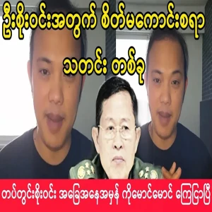 Maung Maung has told Soe Win's good news