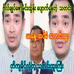 Because of this, Zaw Mae Lone is like this