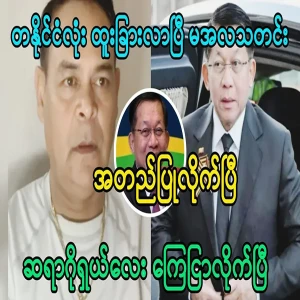 Special news for Myanmar, Mr. Gollong has said