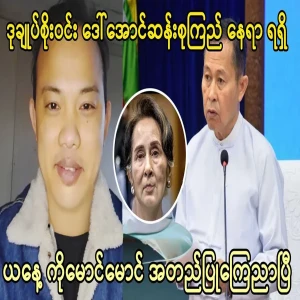 Maung Maung pointed out that Soe Win had won Daw Su's place