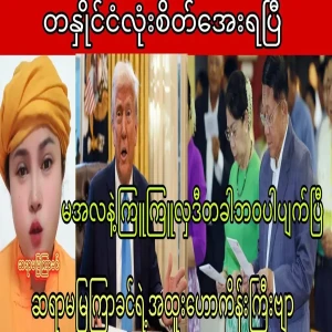 Teacher Mya Kyar Khin's special sermon