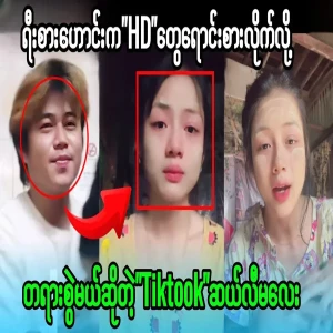 Ma Ai will sue Htoo Khaik Kyaw for selling shame