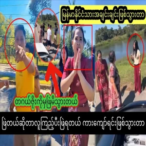 Burmese people couldn't control themselves while passing each other