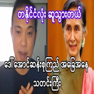 Daw Aung San Suu Kyi's condition is a big news