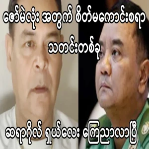 Sad news for Zaw Meole