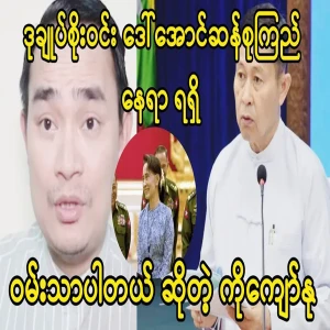 Kyaw Nu who is happy that Soe Win got the position of Ama Soo consultant