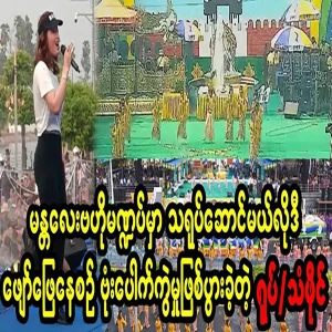 Melody performed at the Mandalay Mayor's Pavilion