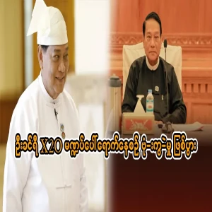 Former Police Chief U Khin Yi and X2O Pavilion
