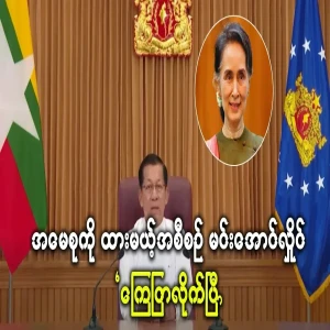 Latest news from Aung San Suu Kyi