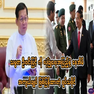 President U Win Myint is again under house arrest with many security guards