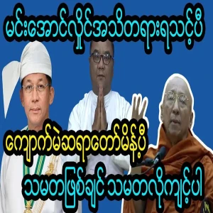 This kind of monk is rare in Myanmar.