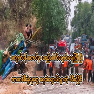 In Kyaukphataung, the dam flooded and a car floated in the water