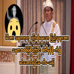 Min Aung Hlaing says he is the real president