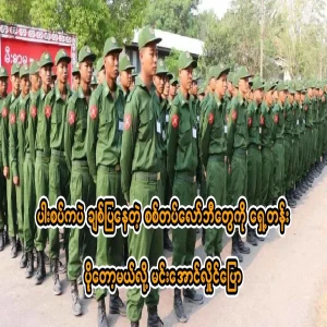Min Aung Hlaing to send army supporters to the front lines