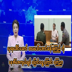 Breaking News public leader Daw Aung San Suu Kyi moved to house arrest