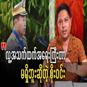 Soe Win says nothing is important in the country
