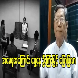 Lawyer U Kyi Myint talks about the case of a house mover