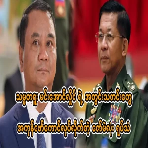 U Zaw Min Tun, who opened up about the news of President Min Aung Hlaing