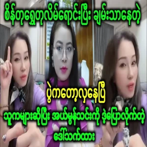 Al Monthin has been exposed for selling diamonds