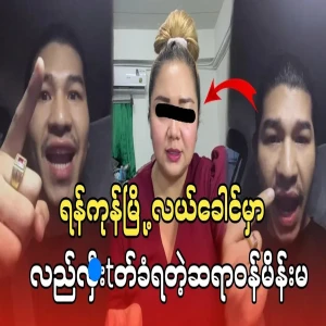 Breaking news about the situation in Yangon