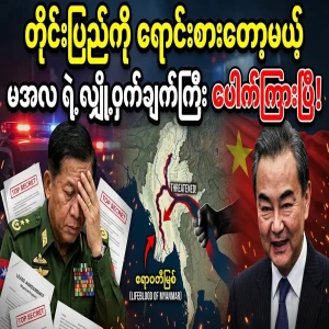 The secret of Maal, who is about to sell the country, is leaked