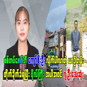 I feel sad for Kyaw Soe Oo, please pray for him.