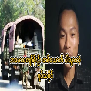 Video file with Ba Maw Kyaw Soe Oo