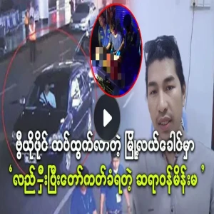 Video of doctors not going to the center of Yangon