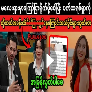 Actress Patricia audio files are out again