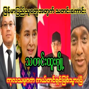 Special good news for Burmese people