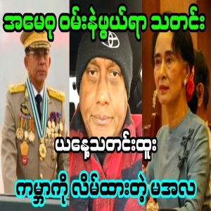 U Hlaing Win has told me the sad news