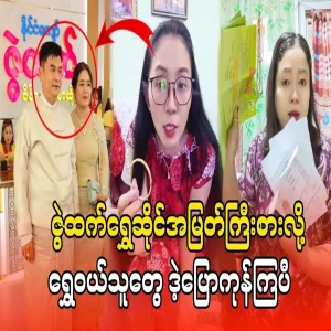 Aunty Gyi reveals about Zweht Shwe Shop