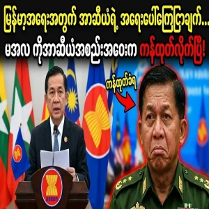 ASEAN has declared an emergency for Myanmar