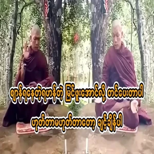 Go and see the venerable monk