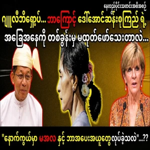 The deal with Min Aung Hlaing has come up