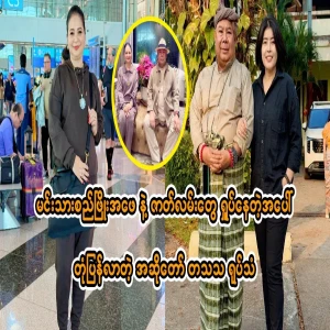 The singer Tasatha replied that the issue with actor So Phyo's father was hers