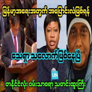 It is certain that there will be a change in the affairs of Myanmar