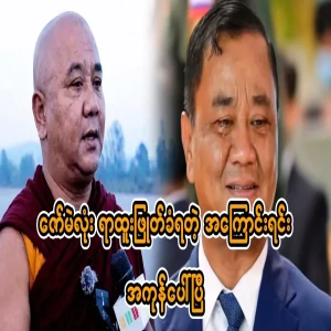 The reason that Zaw Mae Lone has been fired has come up