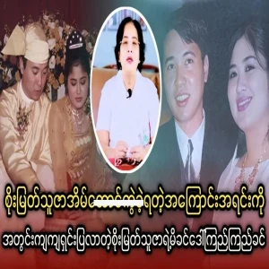 Soe Myat Thuza's mother, Daw Kyi Khin, came to tell her daughter