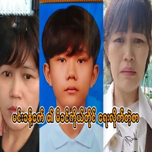 A letter written by Min Nakh Zaw's mother herself