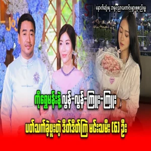 Karen actresses who met Ko Shwe Mann