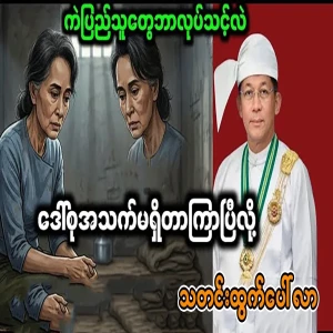 News of Aung San Suu Kyi has emerged.