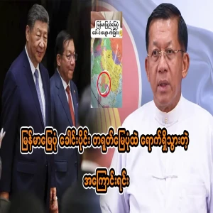 The reason why the title of the Myanmar map is in the Chinese map
