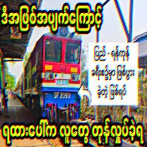 A traveler recounts an experience on the train