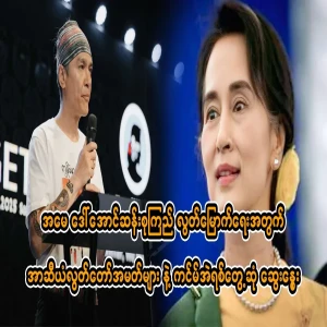Kim Eric met and discussed the release of Aung San Suu Kyi with ASEAN parliamentarians