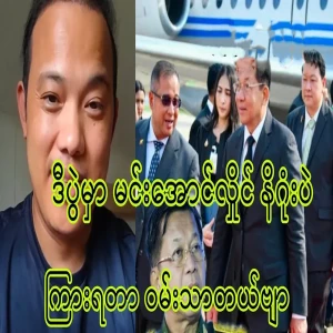 I am happy to hear that this is the end of Min Aung Hlaing