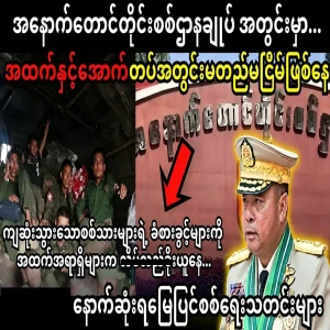 Rumors of instability in the army