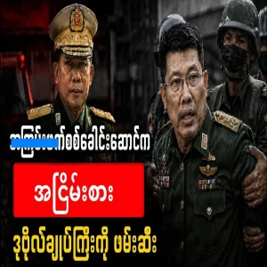 Min Aung Hlaing arrested a retired lieutenant general