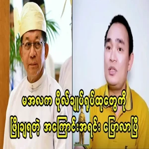Why are statues of generals being torn down by Min Aung Hlaing?