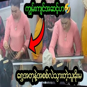 The scale of changing between fake and real gold has reached the expert level